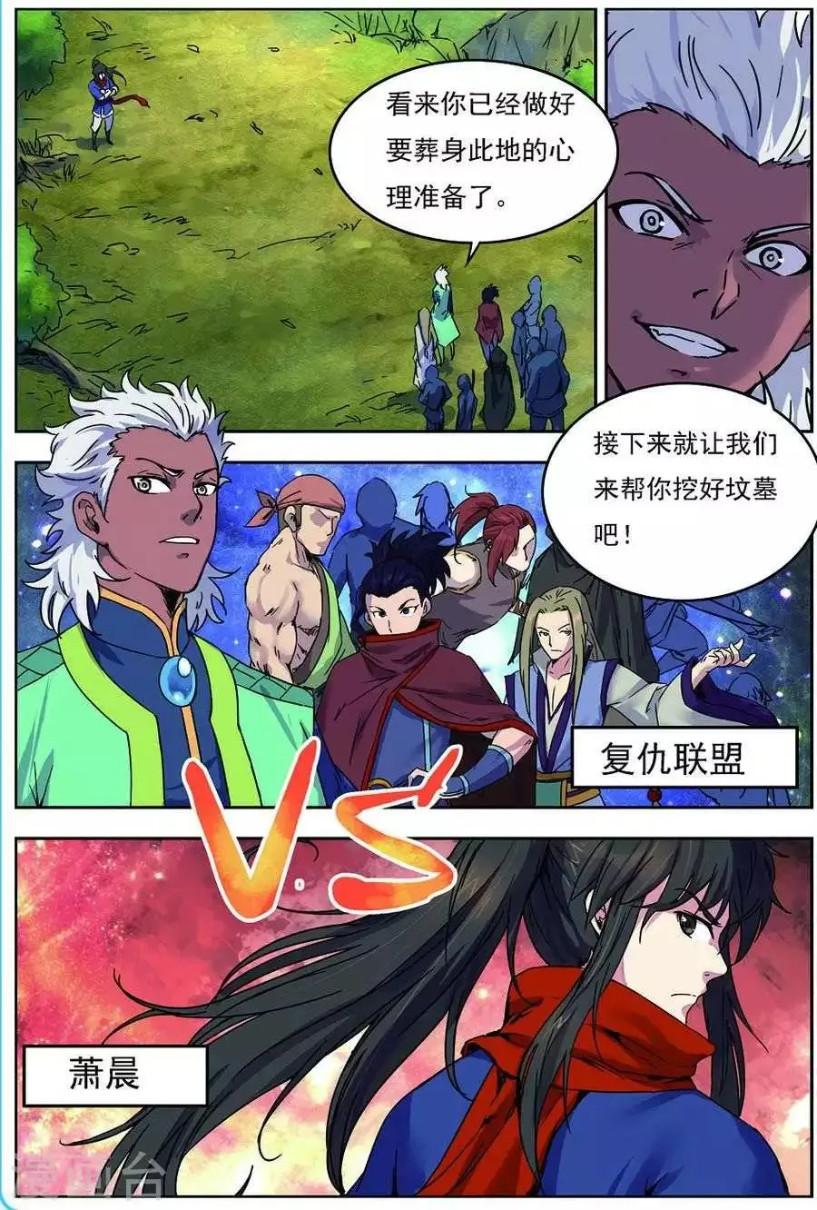 第19话 单挑联盟 第10页