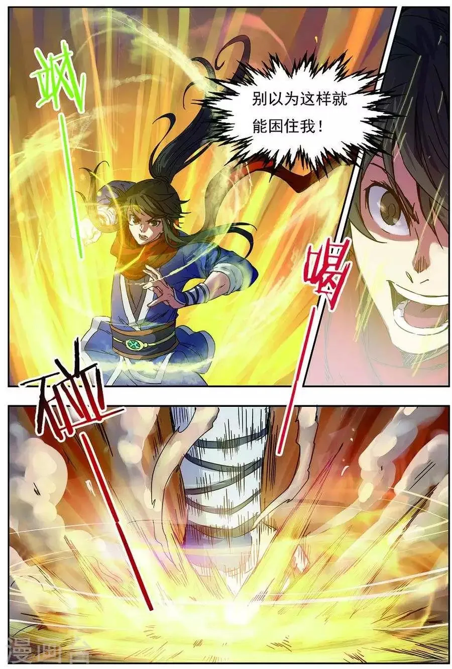 第19话 单挑联盟 第20页