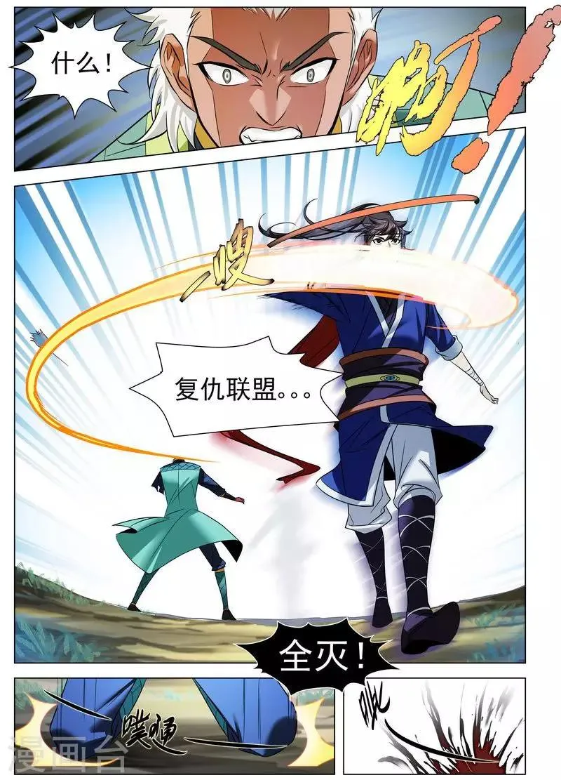 第20话 追杀游戏 第3页