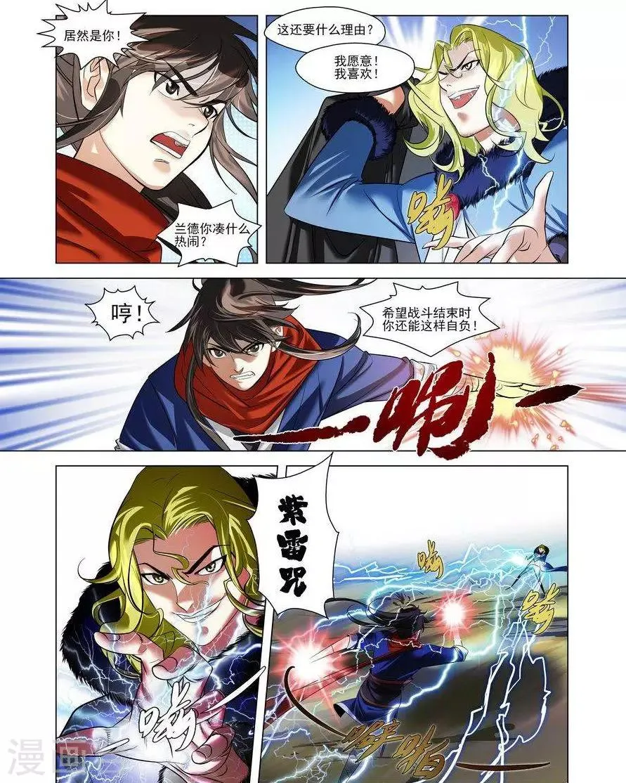 第20话 追杀游戏 第5页