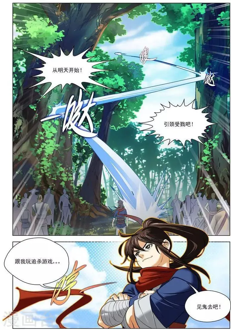 第20话 追杀游戏 第23页