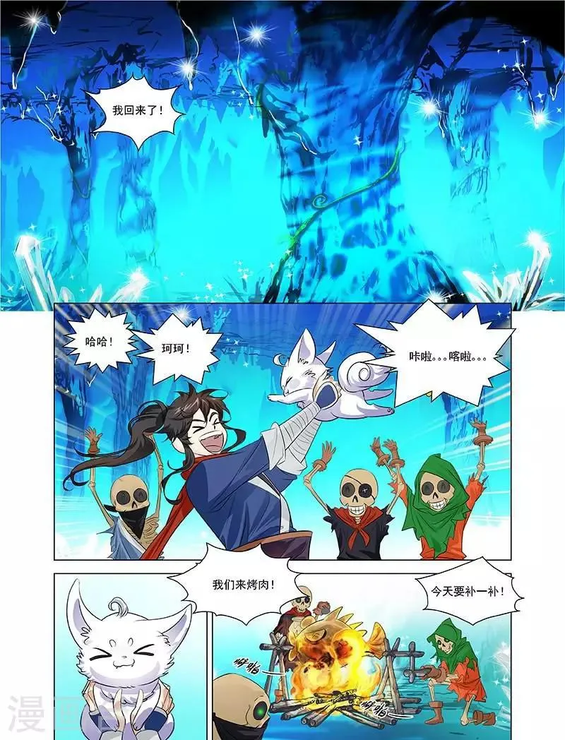 第21话 空间灵士 第2页