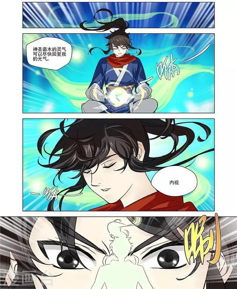 第21话 空间灵士 第3页