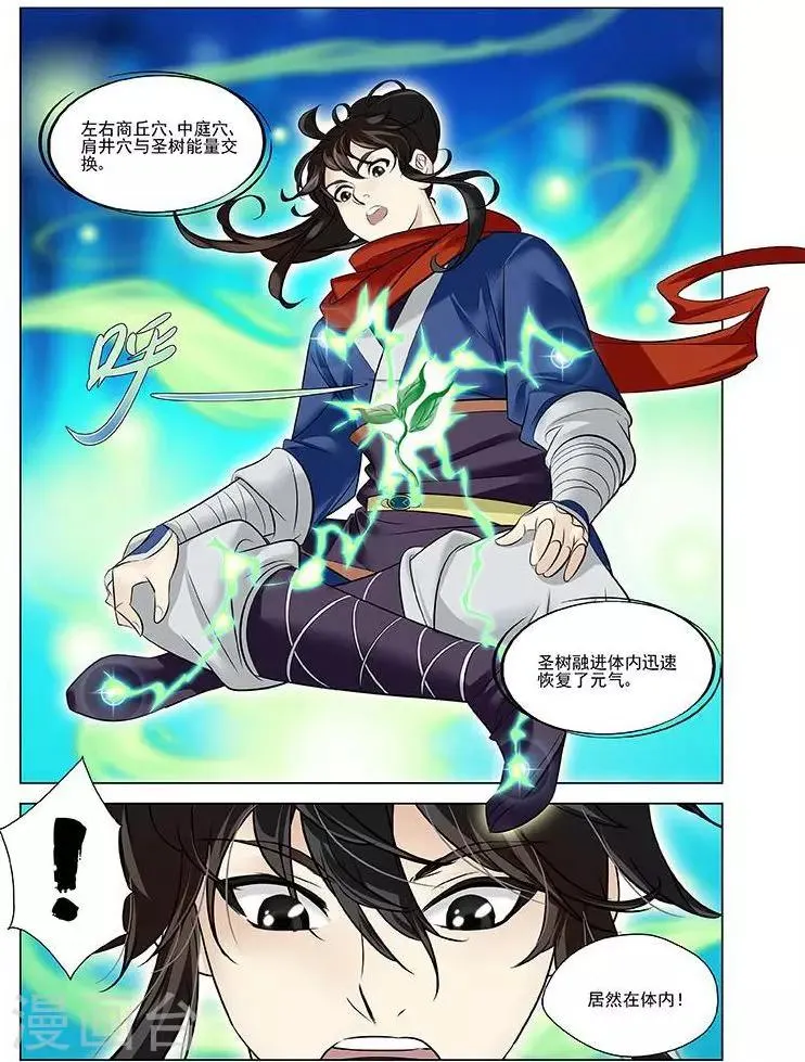 第21话 空间灵士 第4页