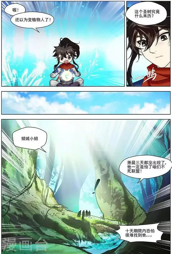 第21话 空间灵士 第5页