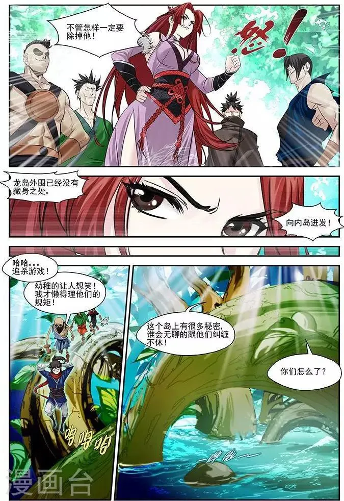 第21话 空间灵士 第6页