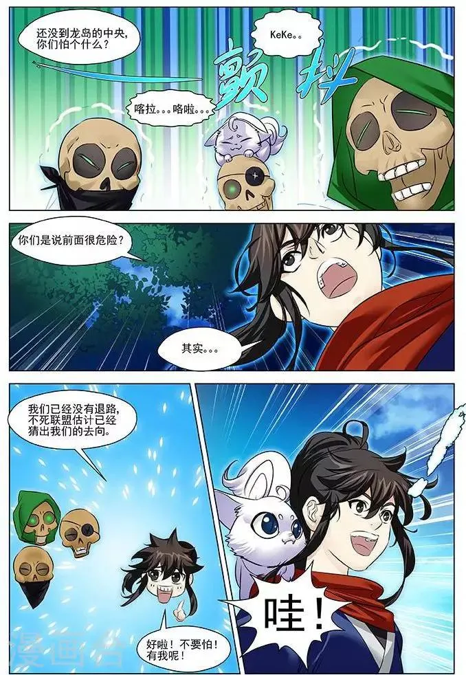 第21话 空间灵士 第7页