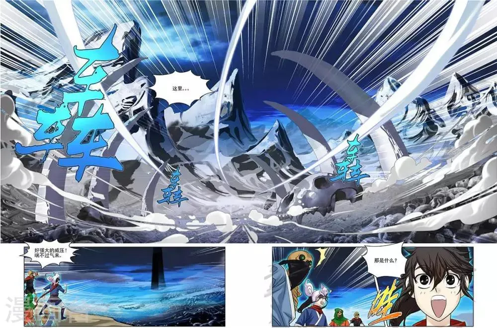 第21话 空间灵士 第8页