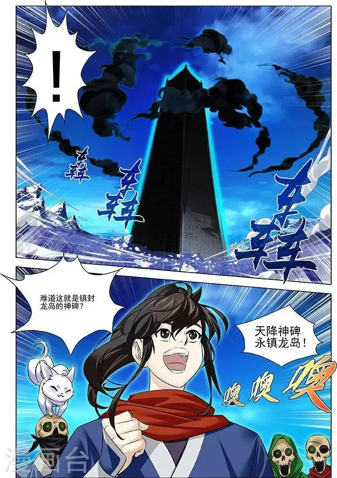 第21话 空间灵士 第9页