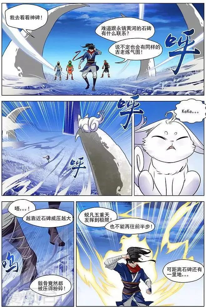 第21话 空间灵士 第10页