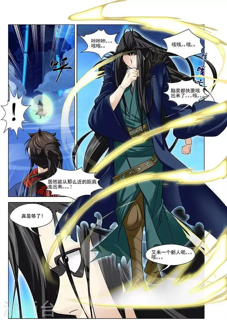 第21话 空间灵士 第11页
