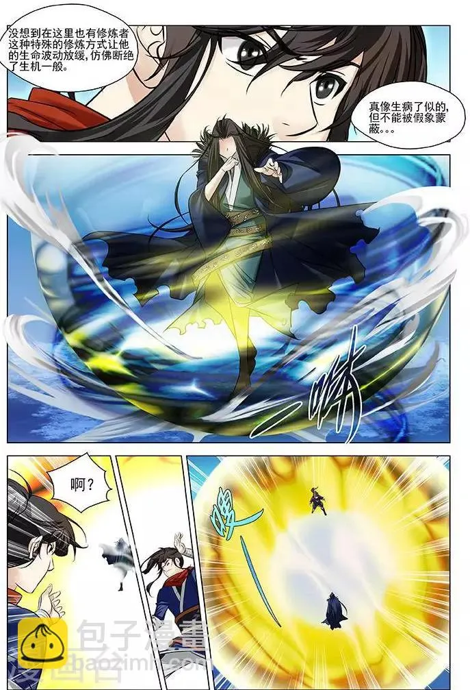 第21话 空间灵士 第12页