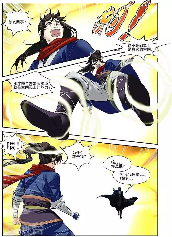 第21话 空间灵士 第13页