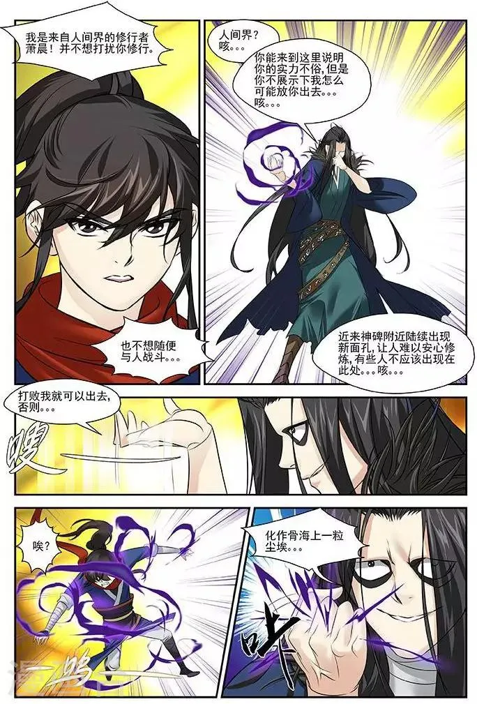 第21话 空间灵士 第14页