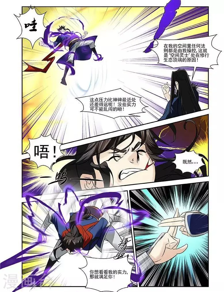 第21话 空间灵士 第15页