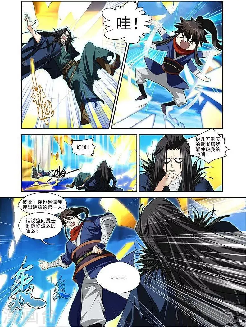 第21话 空间灵士 第18页