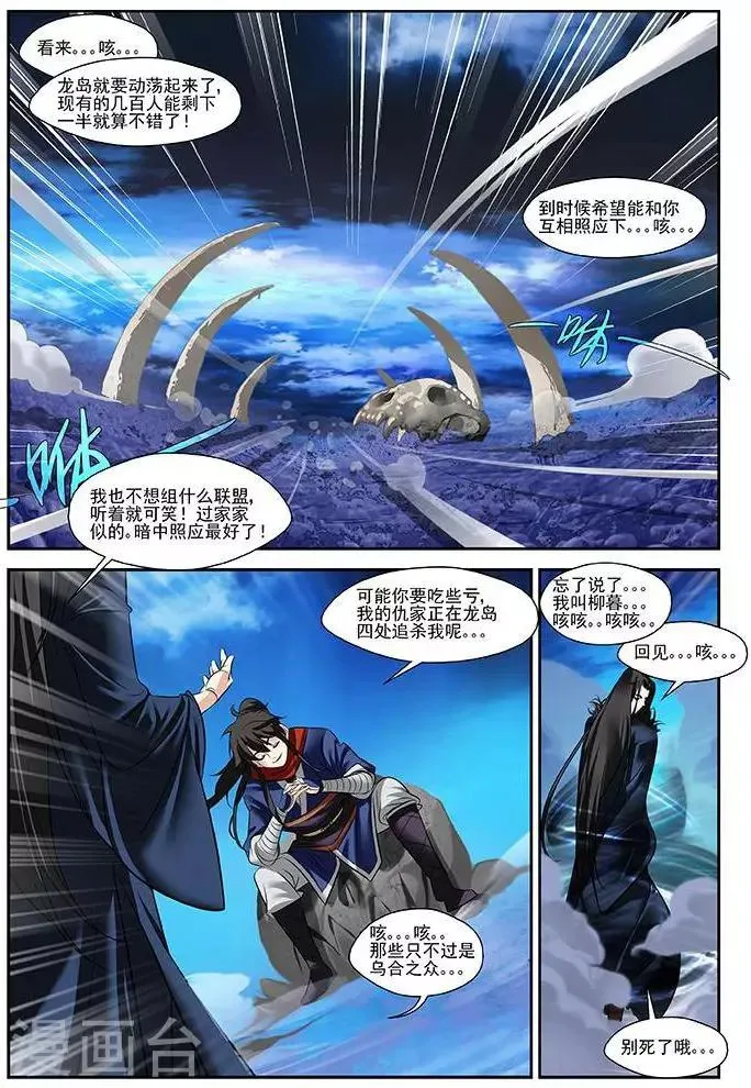第21话 空间灵士 第19页