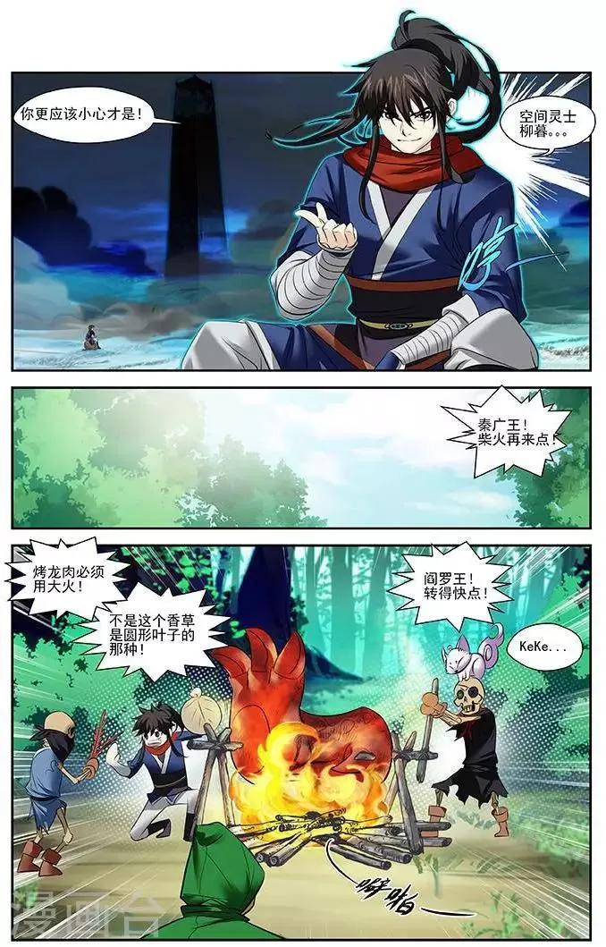 第21话 空间灵士 第20页