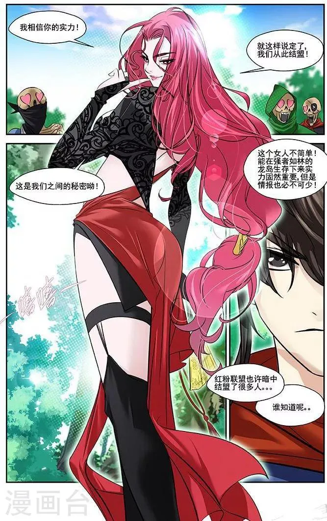第21话 空间灵士 第23页