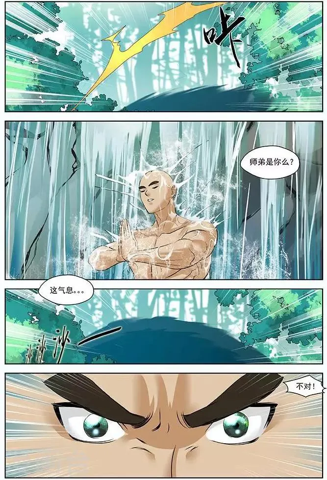 第22话 凶兽横行 第3页