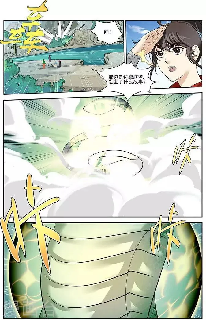第22话 凶兽横行 第7页