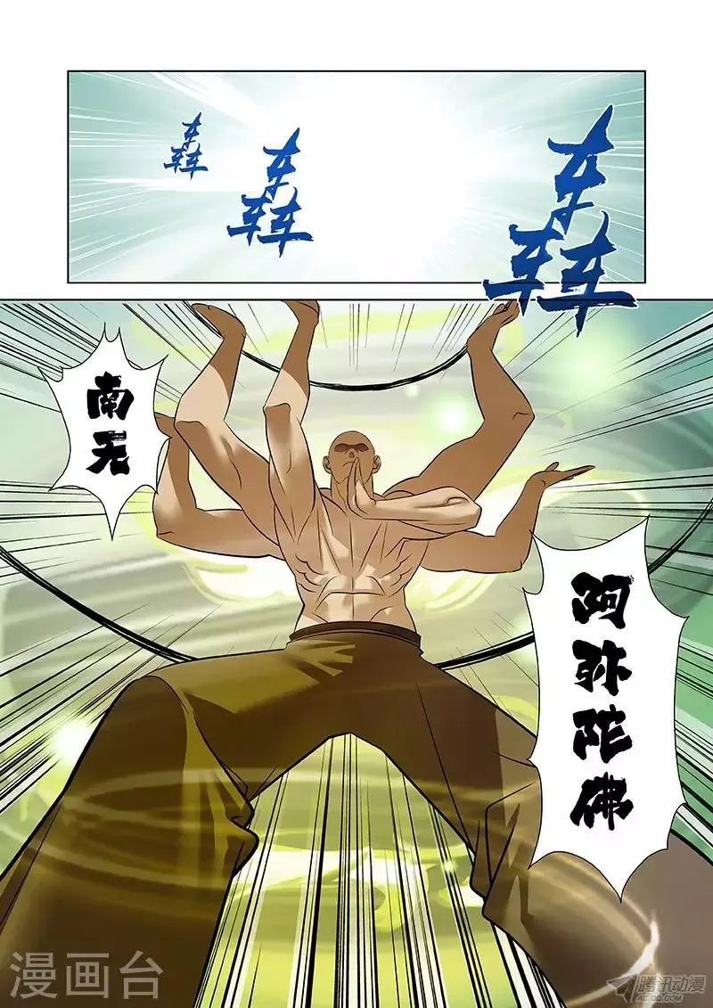 第22话 凶兽横行 第8页
