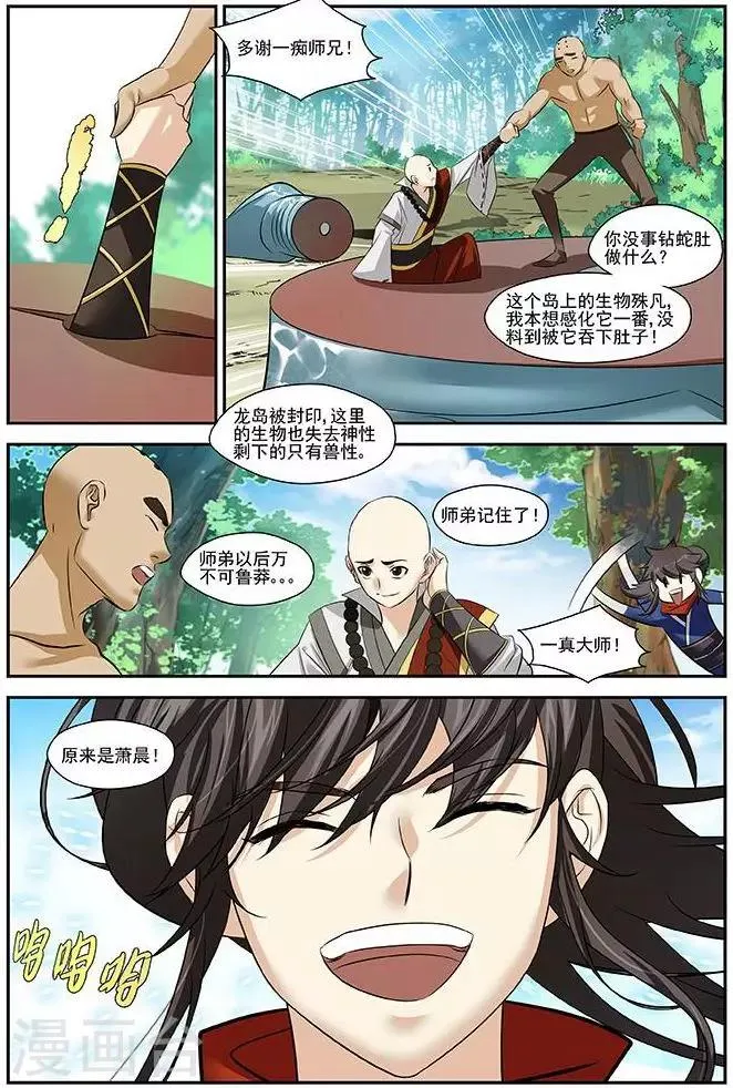 第22话 凶兽横行 第10页