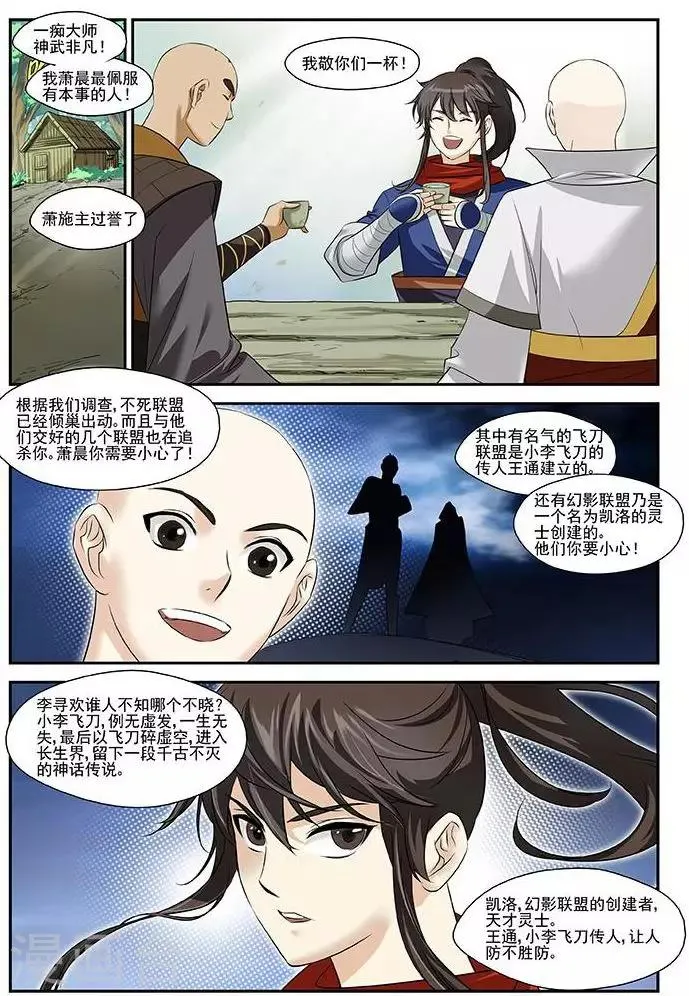 第22话 凶兽横行 第12页
