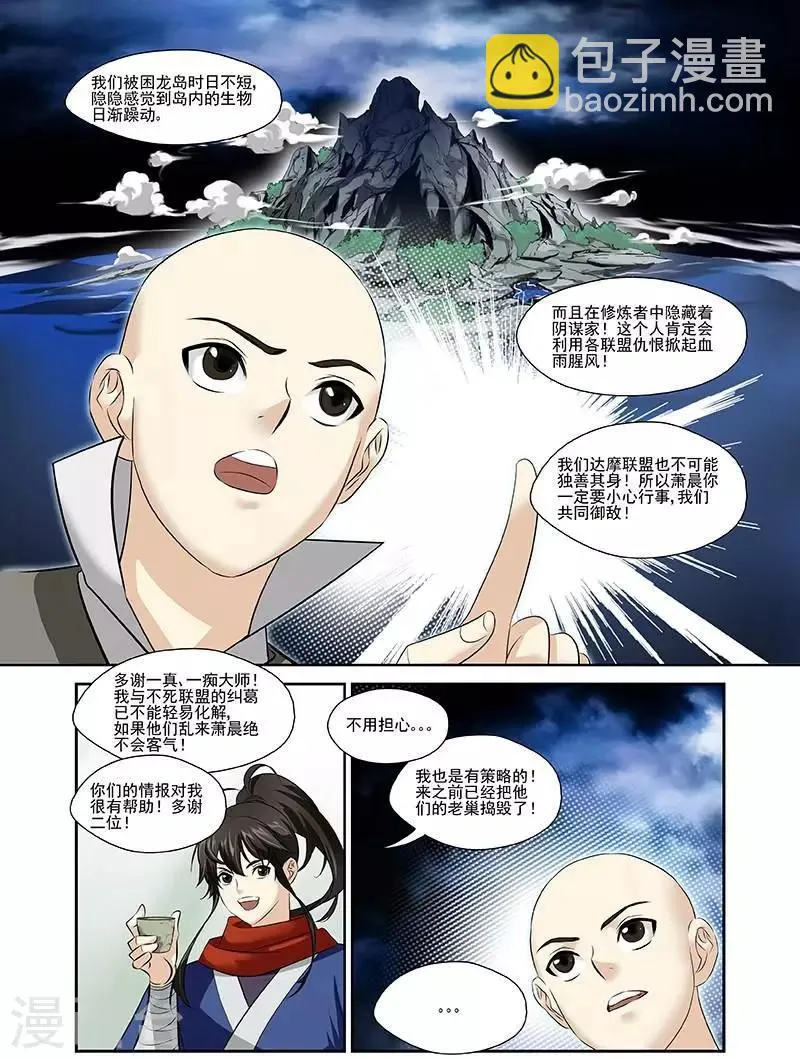 第22话 凶兽横行 第13页