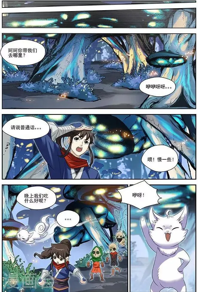 第22话 凶兽横行 第14页