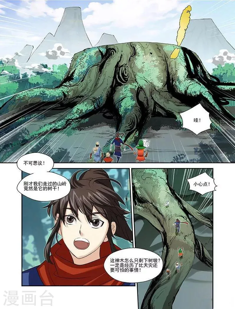 第22话 凶兽横行 第15页