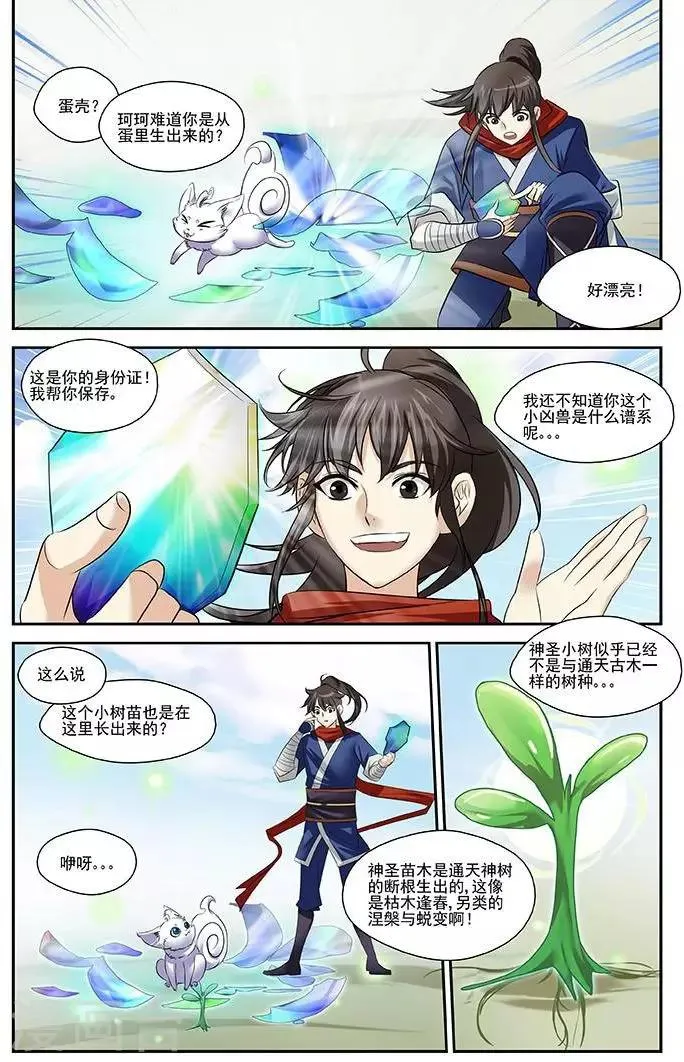 第22话 凶兽横行 第17页