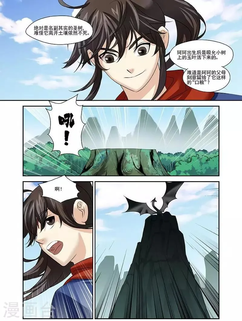 第22话 凶兽横行 第18页