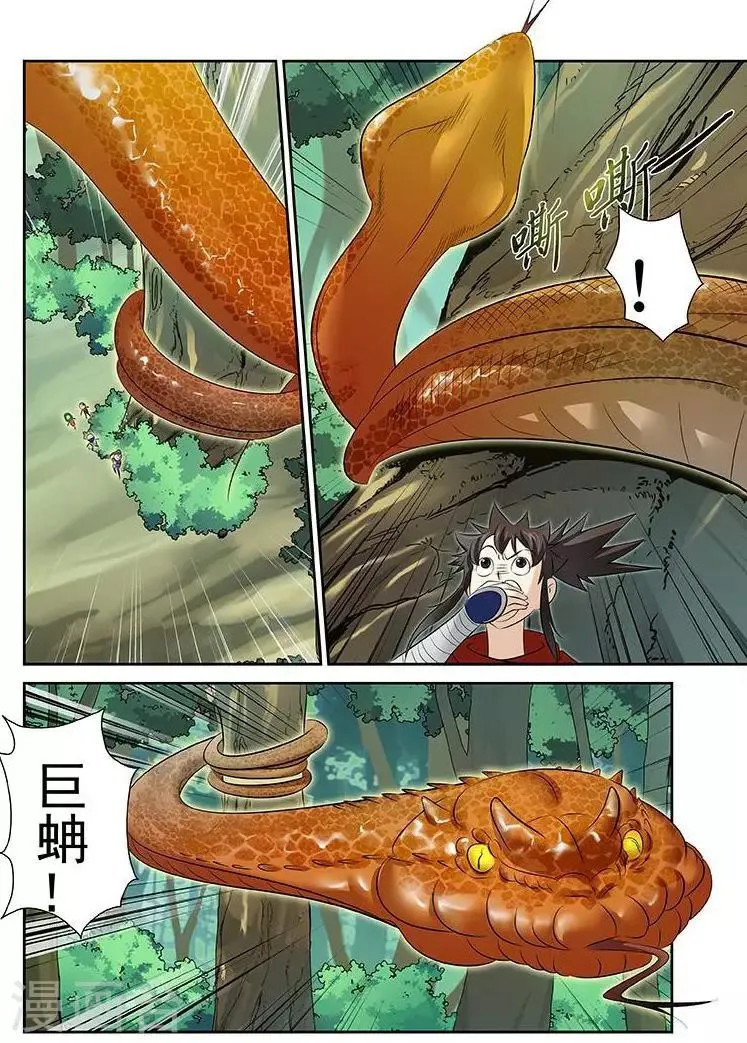 第22话 凶兽横行 第23页