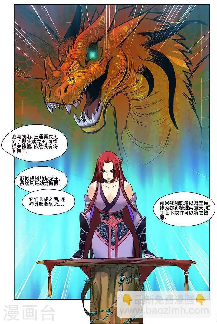 第23话 第5页