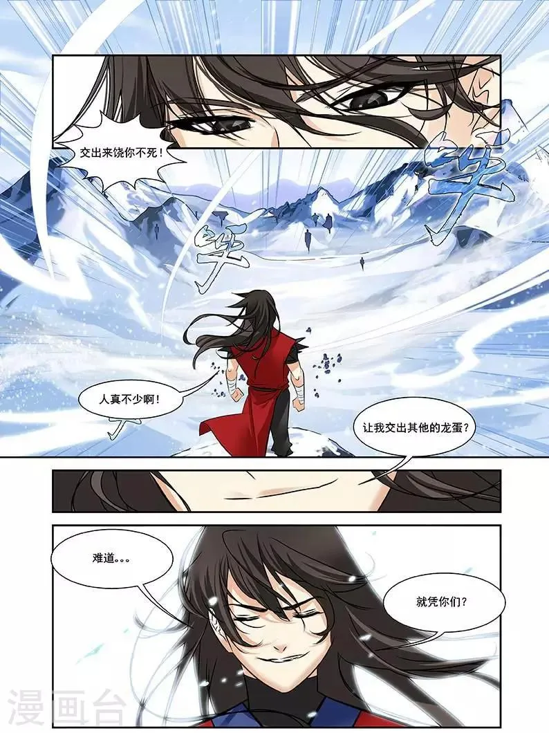 第24话 雪山之战 第5页