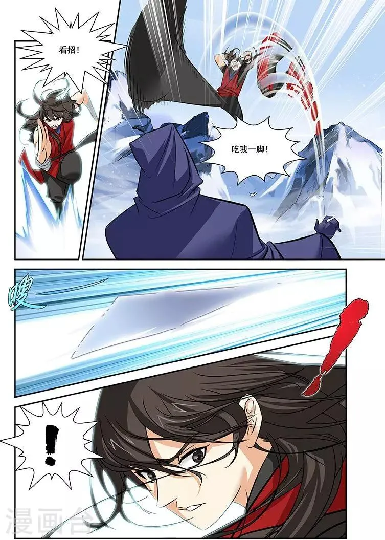 第24话 雪山之战 第17页
