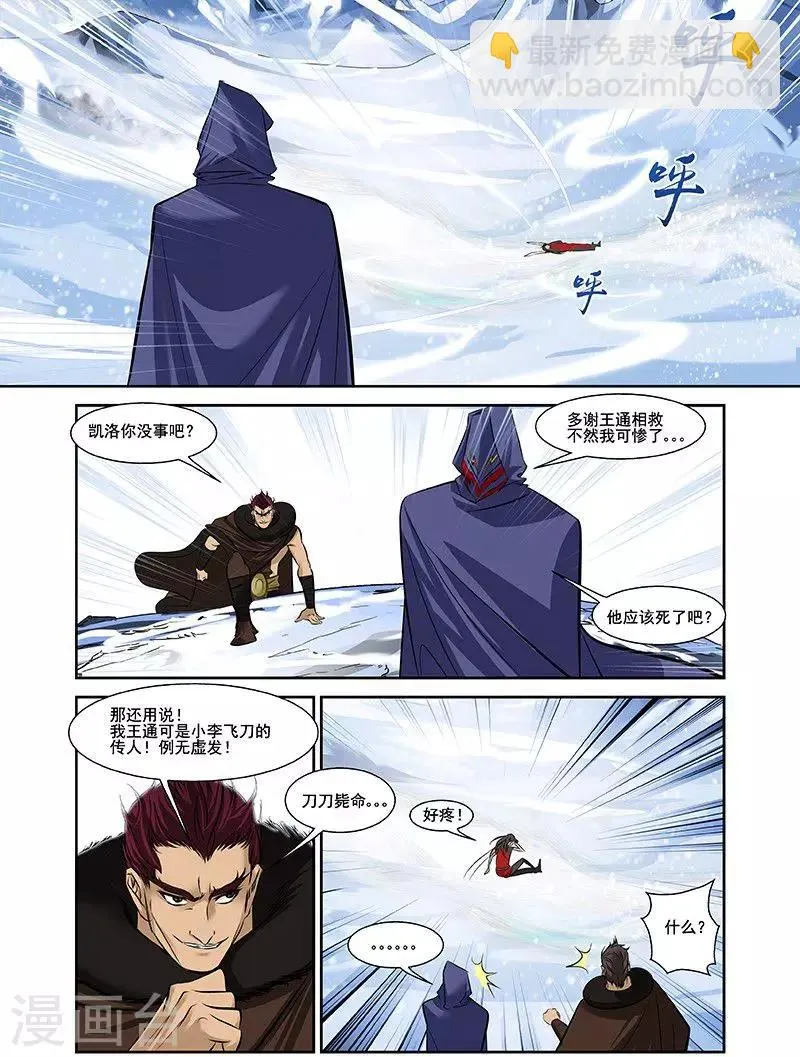 第24话 雪山之战 第19页