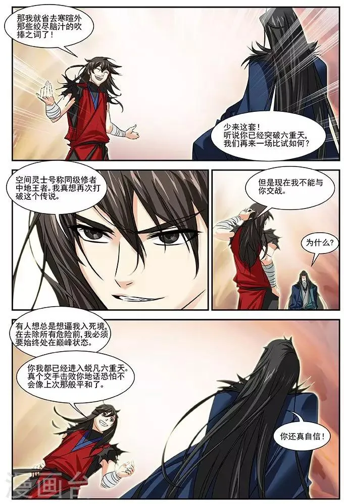 第25话 第8页