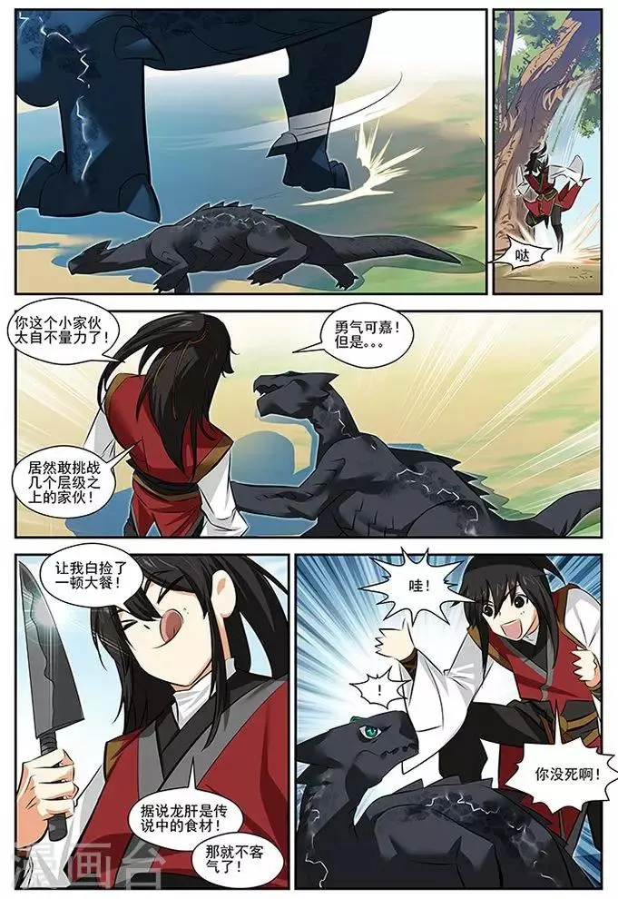 第33话 第4页