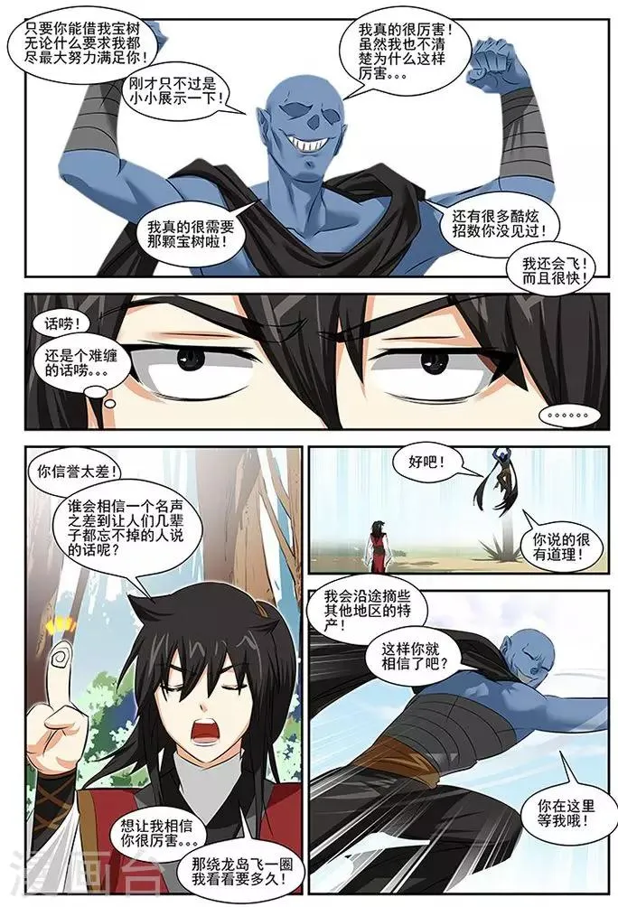 第33话 第8页