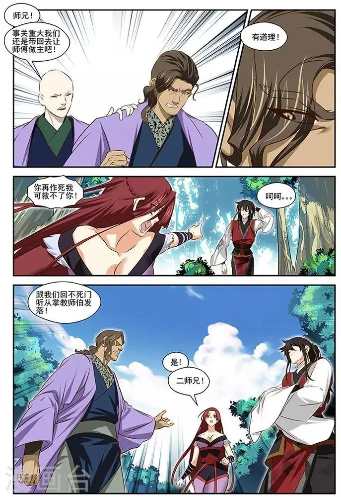 第37话 第3页