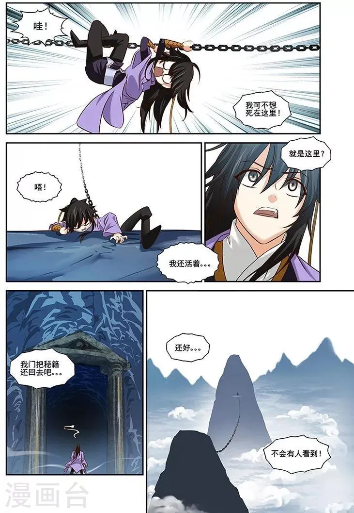 第38话 第4页