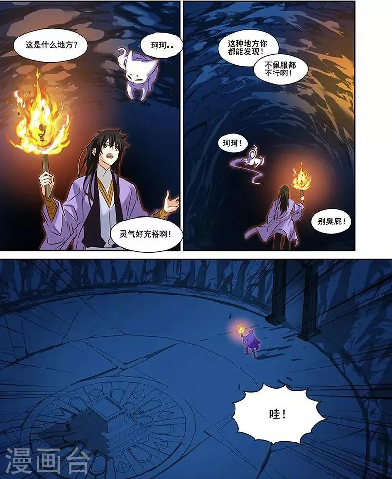 第38话 第5页