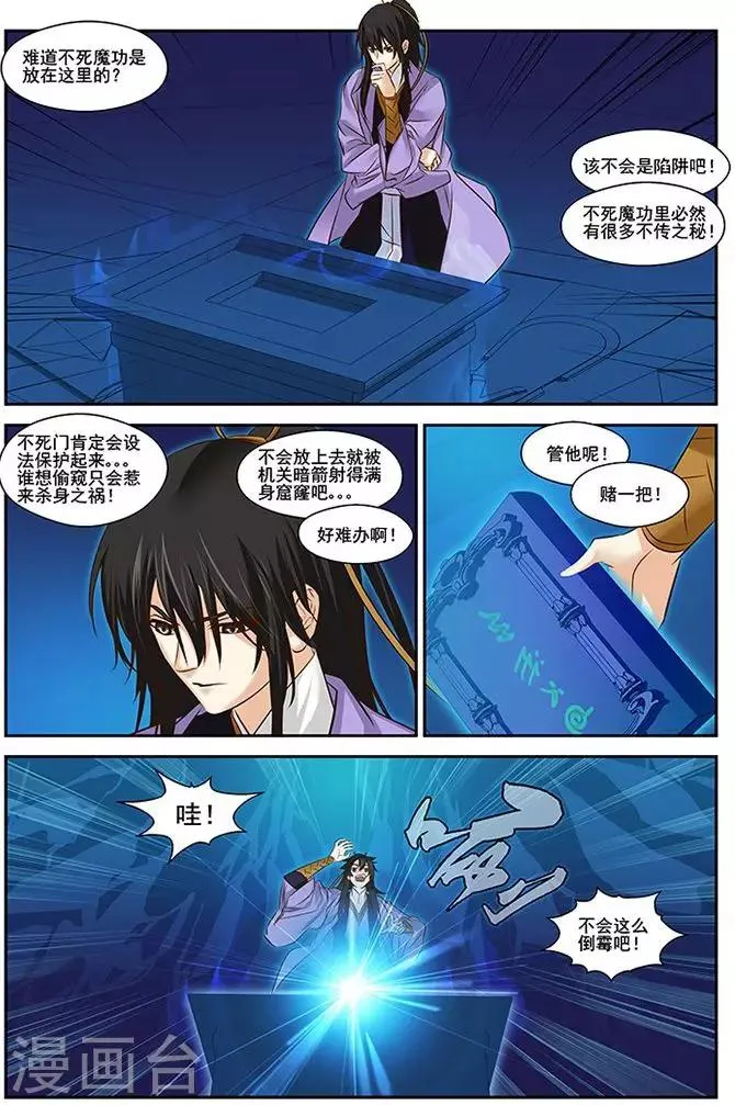 第38话 第7页