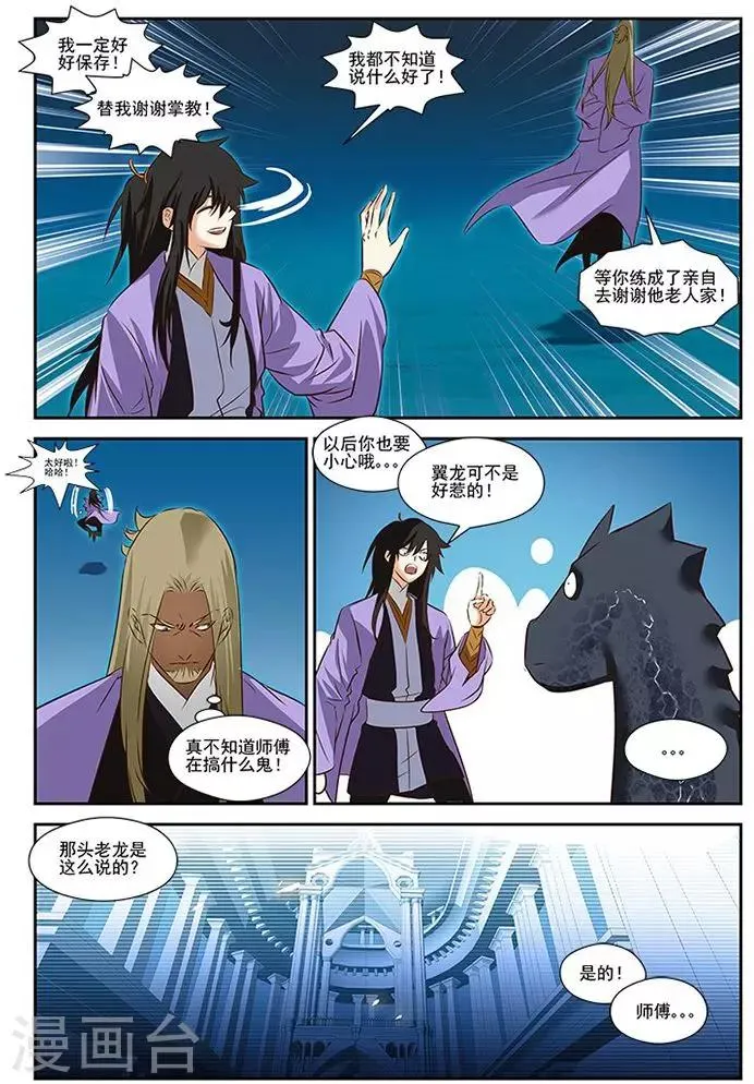 第39话 第6页