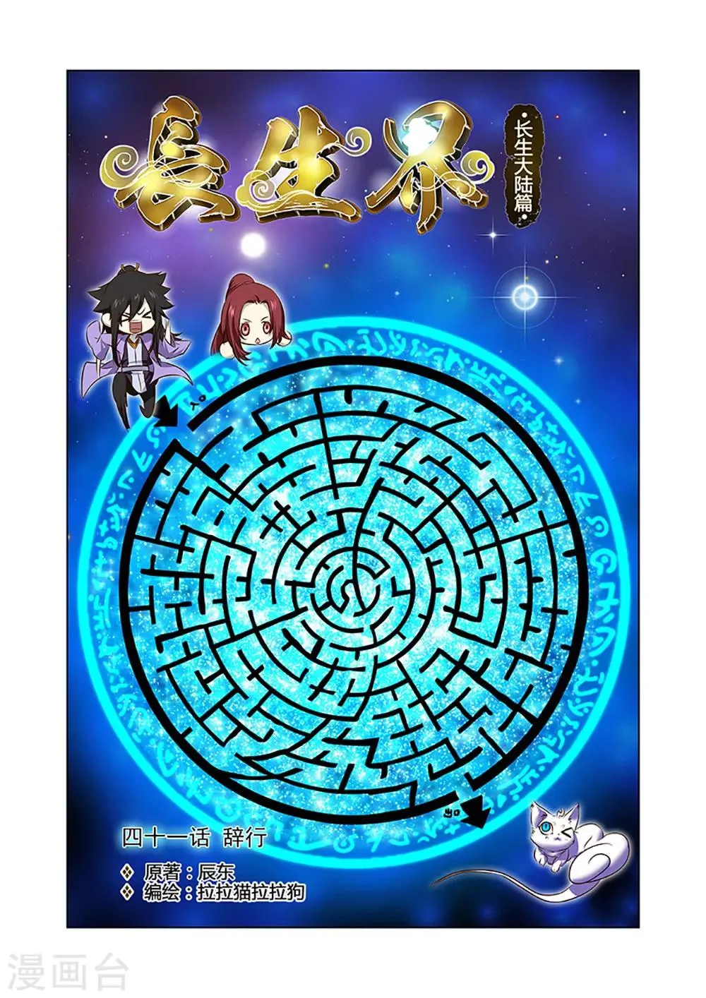 第41话 第1页