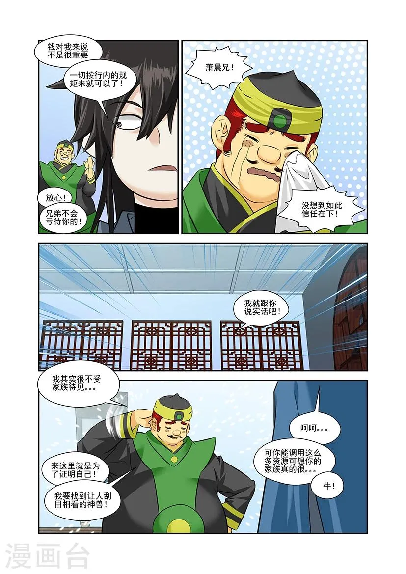 第43话 第7页