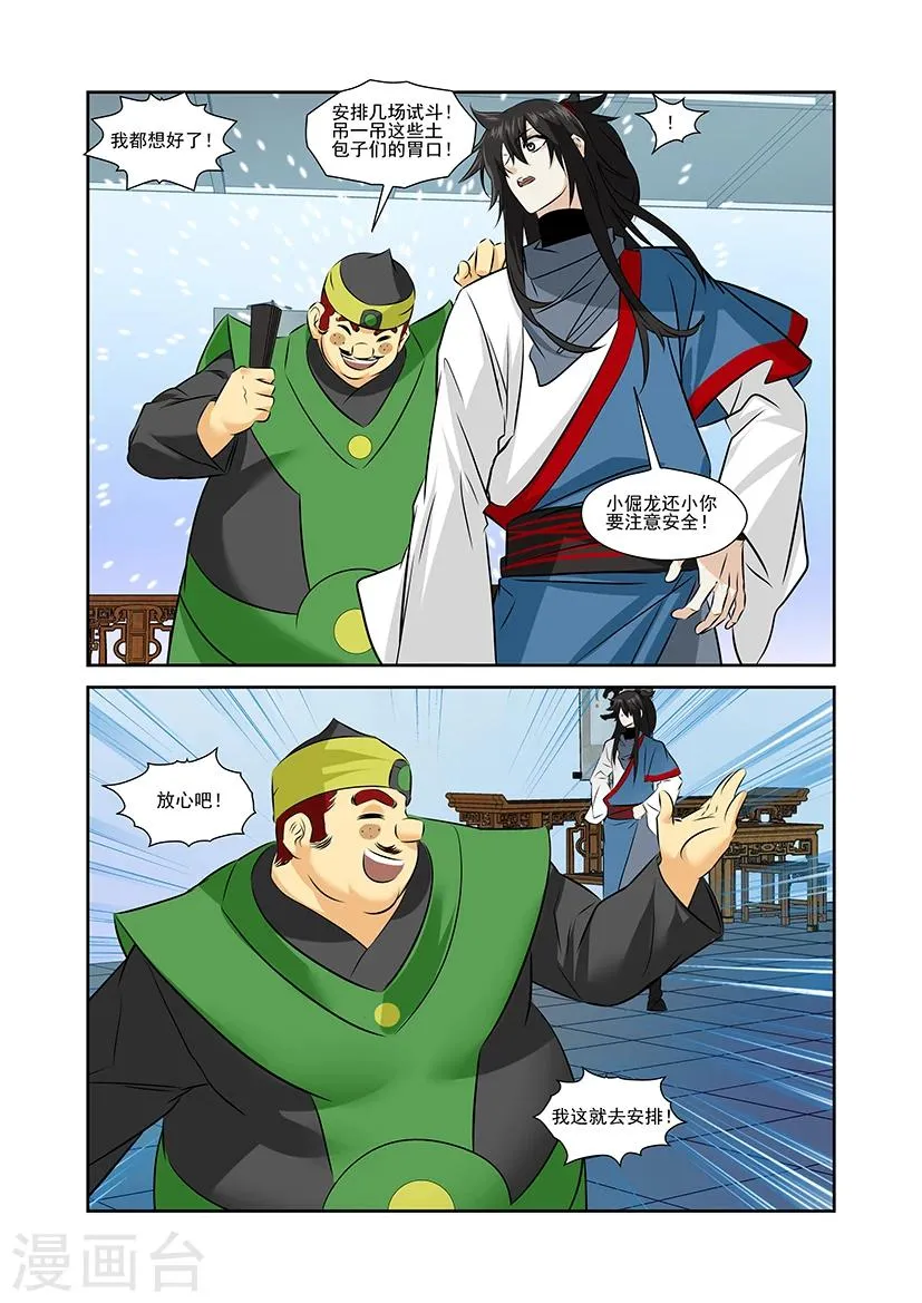 第43话 第8页