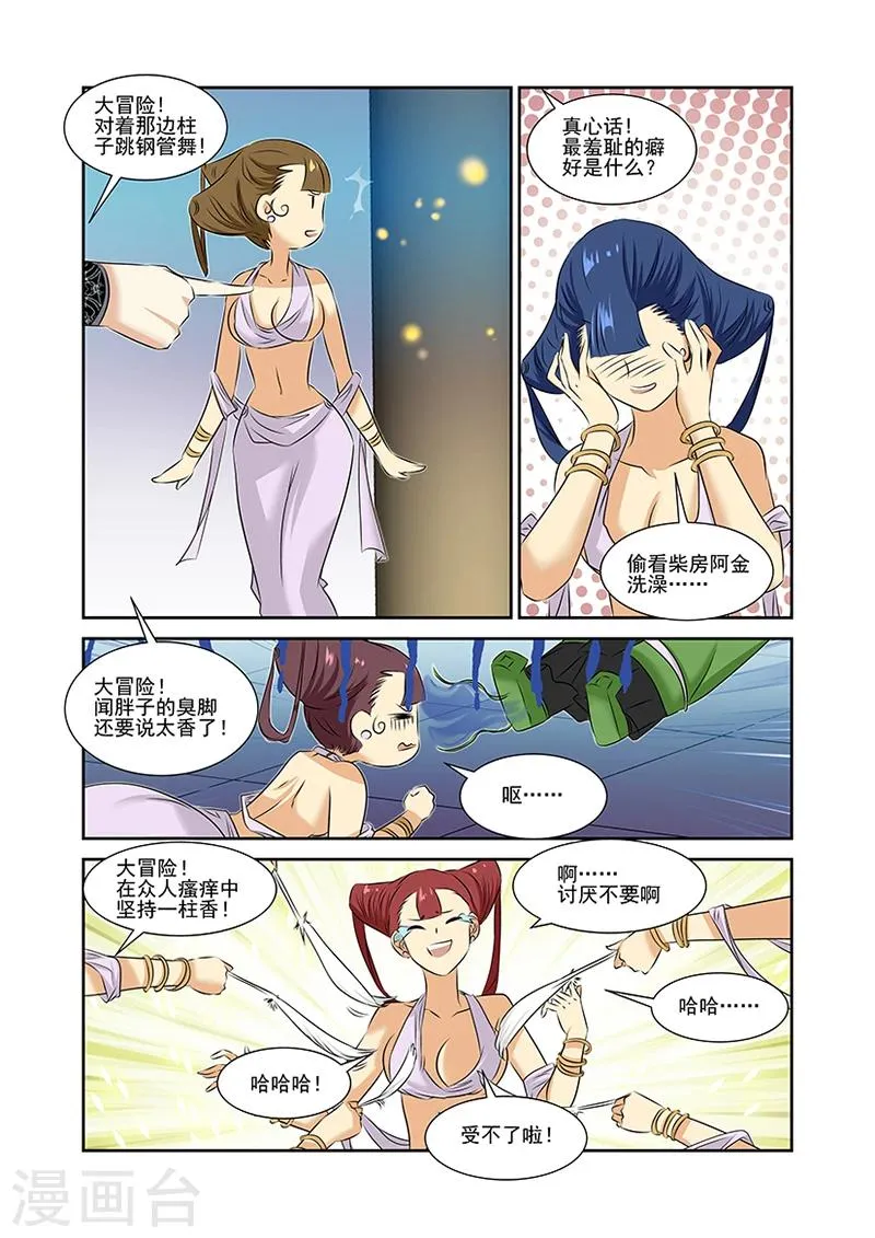 第49话 第6页